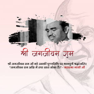 Portrait of Jagjivan Ram with text in Hindi