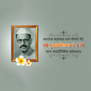 Portrait of Gulzarilal Nanda with floral decoration and text in Marathi