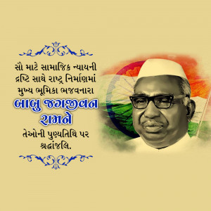 Portrait of Dr. B.R. Ambedkar with Indian Flag and Gujarati Text