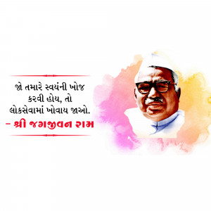 Watercolor portrait of Jagjivan Ram with a quote in Gujarati
