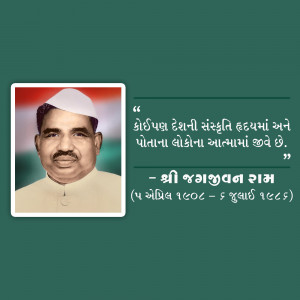 Portrait of Jagjivan Ram with a quote in Gujarati