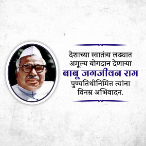 Portrait of Babuji Jagjivan Ram with text in Marathi