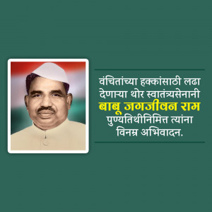 Portrait of Baburao Jagjivan Ram with text in Marathi