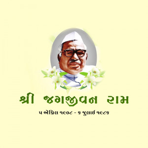 Portrait of Shri Jagjivan Ram with floral decorations and text in Gujarati.