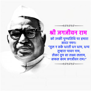 Portrait of Sri Jagjivan Ram with text in Hindi