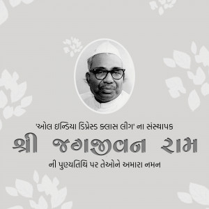 Portrait of Jagajivan Ram with text in Gujarati