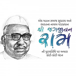 Black and white sketch of Jagjivan Ram, an Indian politician and social reformer.