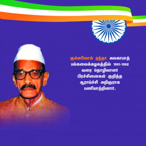 Portrait of C. Rajagopalachari, former Governor-General of India, with the Indian flag and Tamil text.
