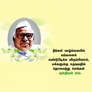 Portrait of J.C. Ram, a Tamil Nadu political leader, with floral decorations and text in Tamil.