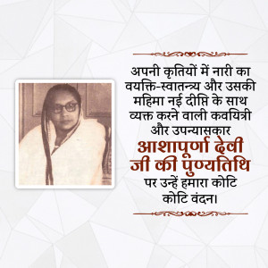 Portrait of Asha Purnima Devi with Hindi text honoring her
