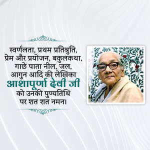 Portrait of Asha Purnadevi with text in Hindi