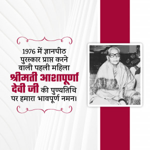 Image commemorating Shrimati Aarupna Devi, the first woman to receive the Jnanpith Award in 1976.