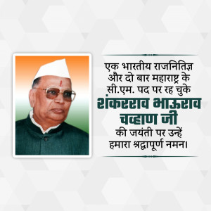 Portrait of Shakarsav Bachchanji Jadhav Ji with text in Marathi
