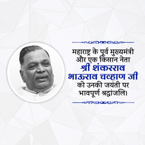 Portrait of Shankarrao Chavan with tribute text in Marathi