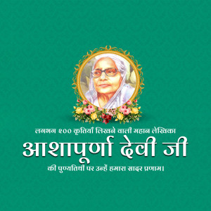 Portrait of Asha Purna Devi with floral decorations and text in Bengali.