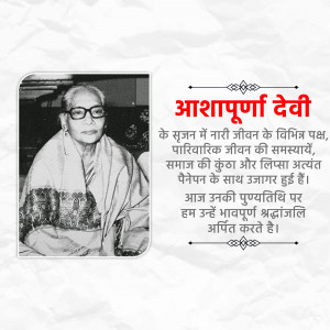 Black and white portrait of Asha Purn Devi with text in Hindi