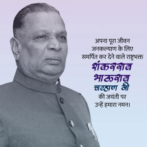 Portrait of Shakkarbhai R. Bhabha with text in Hindi