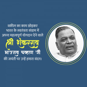 Portrait of Bhagavad Chhaganji with text in Hindi