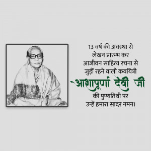 Black and white portrait of Asha Purna Devi with text in Hindi
