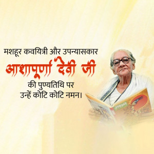 Portrait of Asha Purna Devi, a renowned poet and novelist