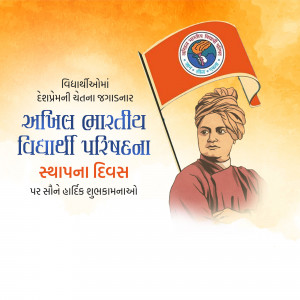Image commemorating National Youth Day with Swami Vivekananda and the Gujarat state flag.