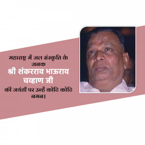 Portrait of Shri Shankarrao Bhakrav with text in Marathi