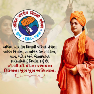 Image depicting Swami Vivekananda and ABVP logo with text in Gujarati