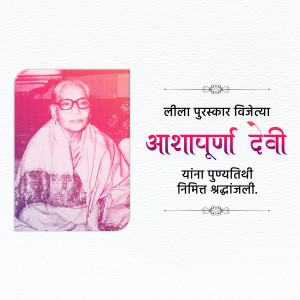 Portrait of Asha Bhonsle with text in Marathi