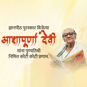 Portrait of Asha Purnima Devi, a renowned Bengali poet and Jnanapeeth Award winner.