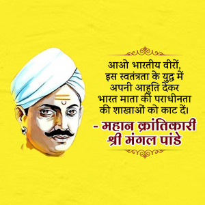 Portrait of Mangal Pandey with a motivational quote in Hindi