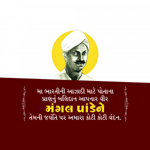 Portrait of Mangal Pandey with a tribute message in Gujarati