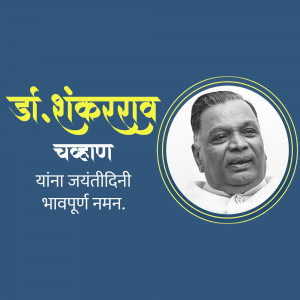 Portrait of Dr. Shankarrao Chavan with Marathi text commemorating his birth anniversary.