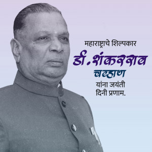 Portrait of Dr. Shankarrao Chavan with text commemorating his birth anniversary