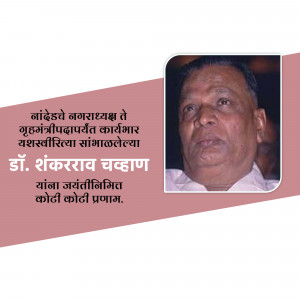 Portrait of Dr. Shankarrao Chavan with Marathi text