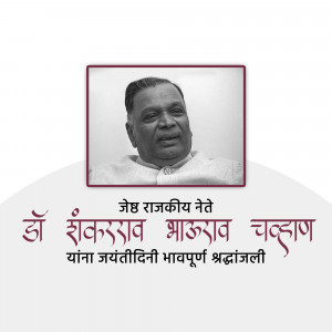 Portrait of Dr. Shankarrav Chavhan with text in Marathi