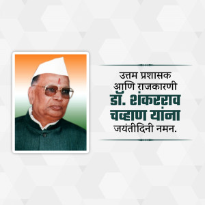 Portrait of Dr. Shankarrao Chavan with text in Marathi