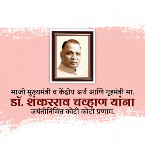 Portrait of Dr. Shankarrao Chavan with Marathi text commemorating his birth anniversary.