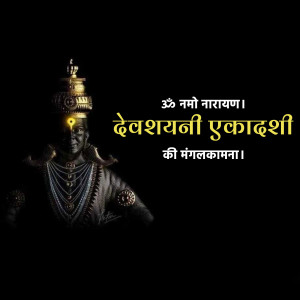 Image of Lord Vishnu with Devshayani Ekadashi text in Hindi
