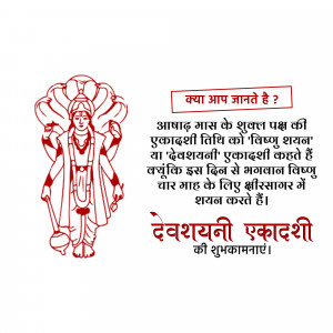 Image depicting Lord Vishnu reclining on Sheshnag with text about Devshayani Ekadashi