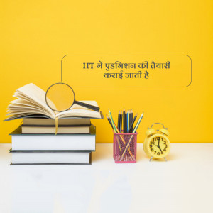 Books, magnifying glass, and stationery on a yellow background with text in Hindi about IIT admission preparation.