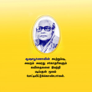Portrait of Dr. S. Shakuntala, a renowned Tamil poet and educator.