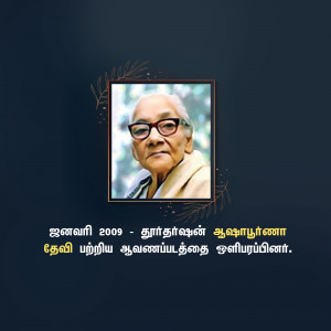 Portrait of E.V. Ramasamy, also known as Periyar