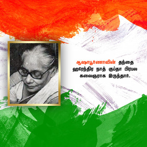 Portrait of Indira Gandhi with the Indian flag in the background