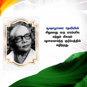 Portrait of Dr. Muthulakshmi Reddy with Tamil text and Indian flag elements