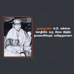Black and white portrait of Avaiyar, a renowned Tamil poet and writer.