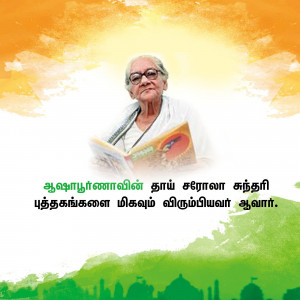 Portrait of Saraswati Devi, a Tamil writer, with the Indian flag in the background.