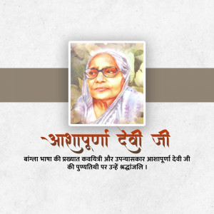 Portrait of Ashapurna Devi, a renowned Bengali poet and novelist.