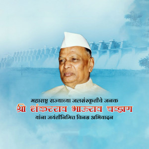 Portrait of Shankarrao Chavan with a dam in the background and Marathi text.