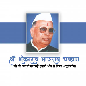 Portrait of Shukrav Bhauji Chavan with text in Marathi
