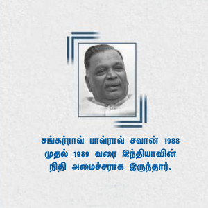 Black and white portrait of C. Subramaniam with text in Tamil